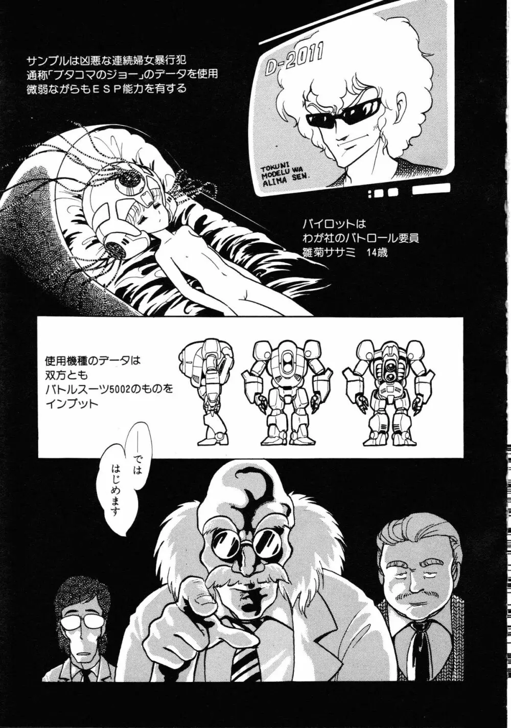 ロボット&美少女傑作選 レモン・ピープル1982-1986 Page.67