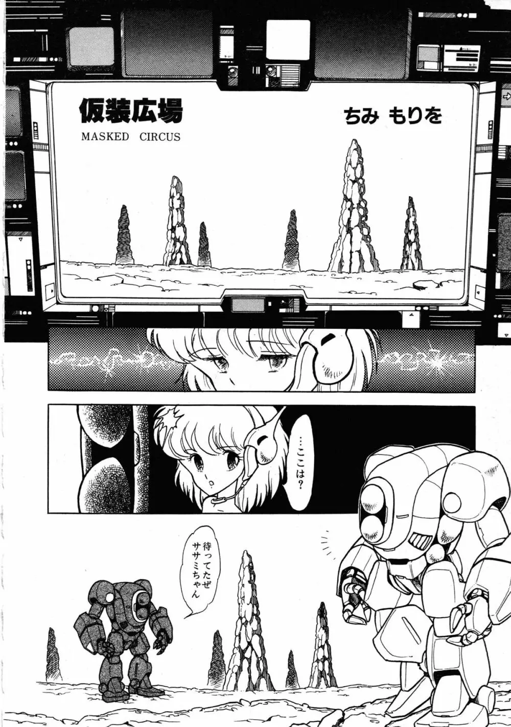 ロボット&美少女傑作選 レモン・ピープル1982-1986 Page.68
