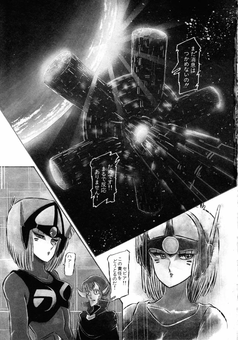 ロボット&美少女傑作選 レモン・ピープル1982-1986 Page.7