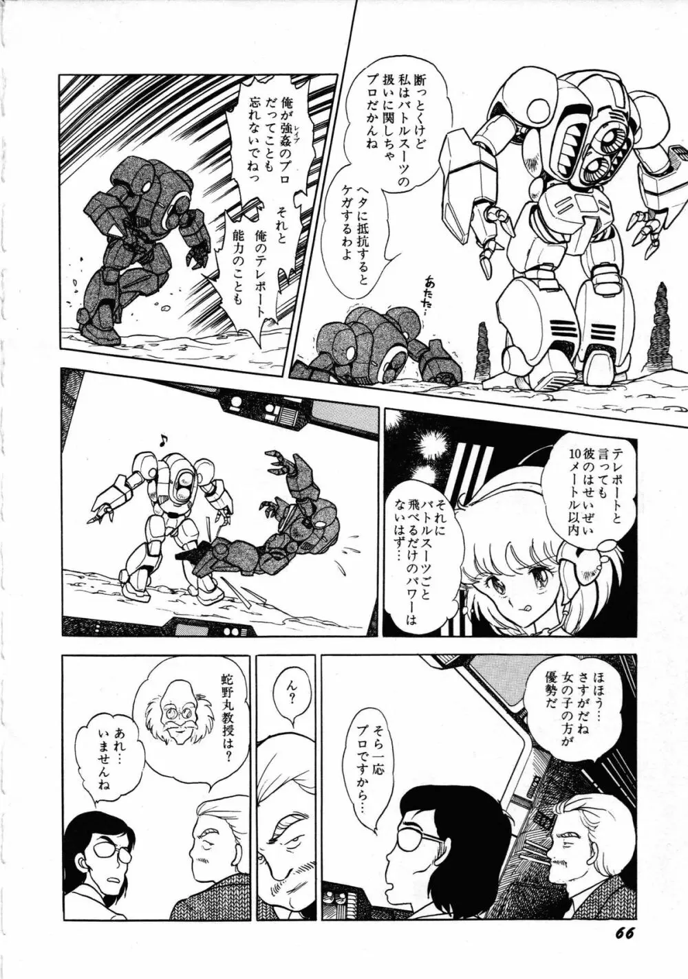 ロボット&美少女傑作選 レモン・ピープル1982-1986 Page.70