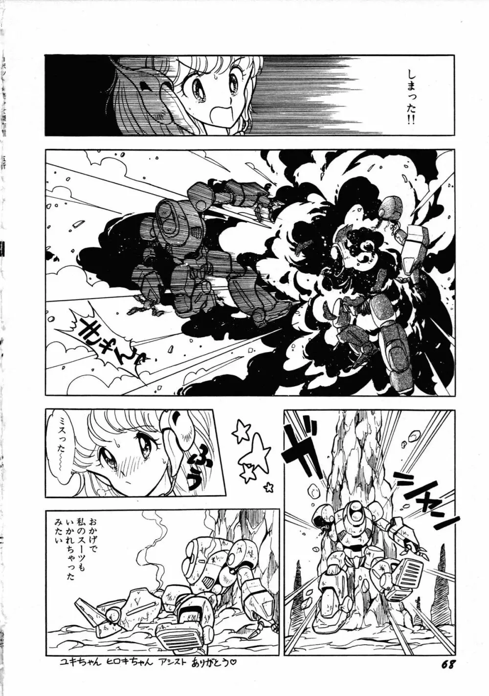 ロボット&美少女傑作選 レモン・ピープル1982-1986 Page.72