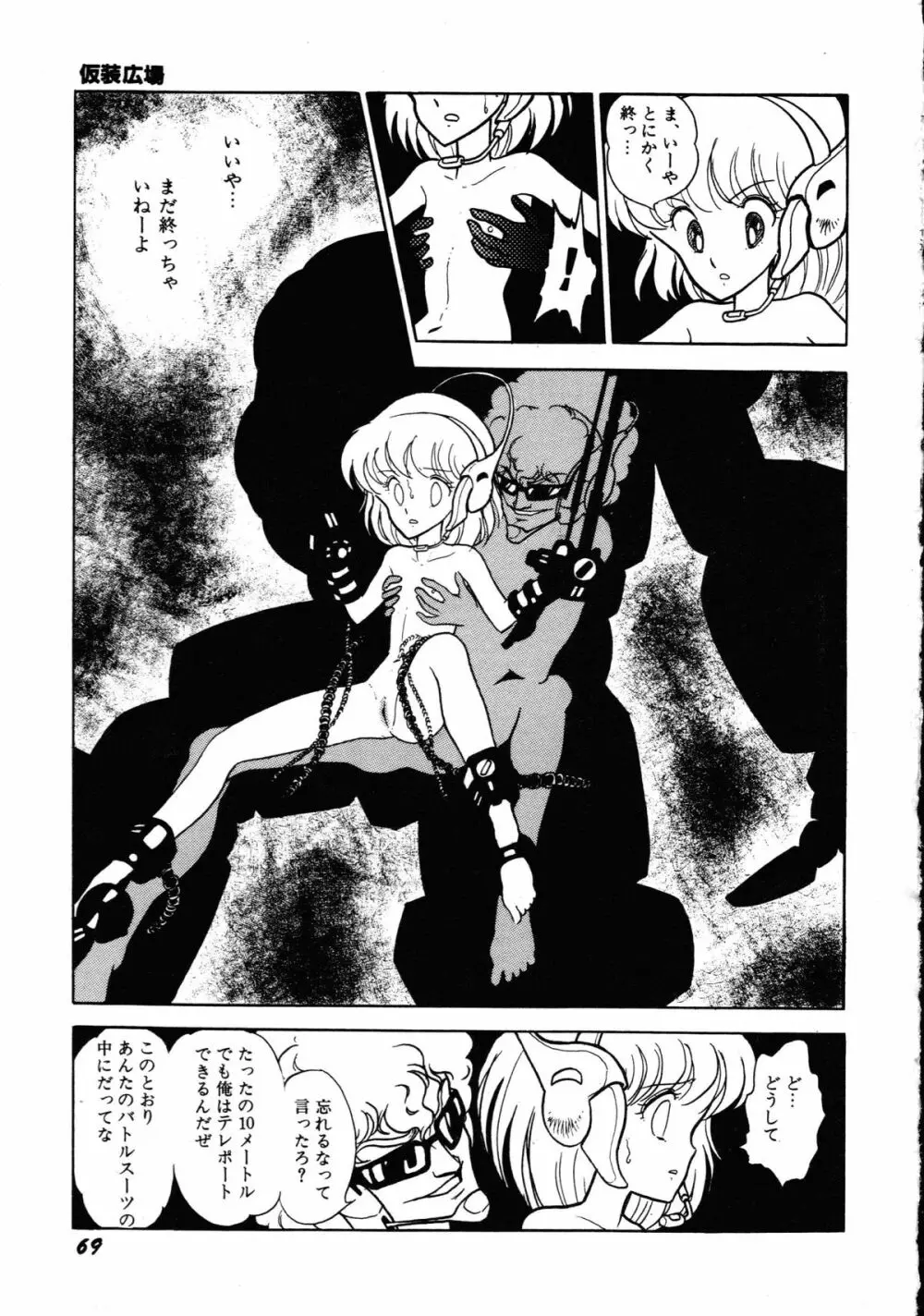 ロボット&美少女傑作選 レモン・ピープル1982-1986 Page.73