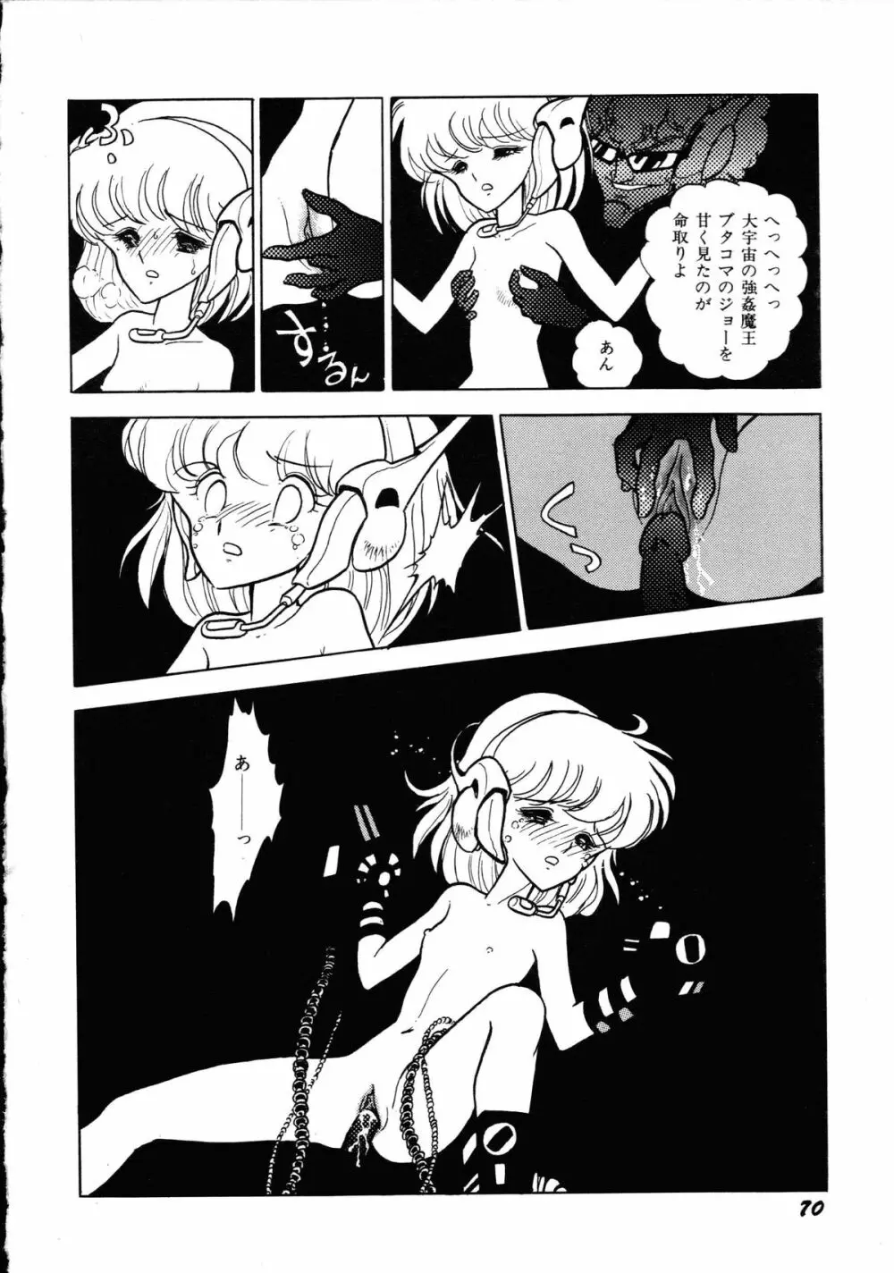 ロボット&美少女傑作選 レモン・ピープル1982-1986 Page.74