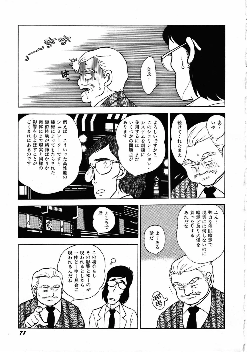 ロボット&美少女傑作選 レモン・ピープル1982-1986 Page.75
