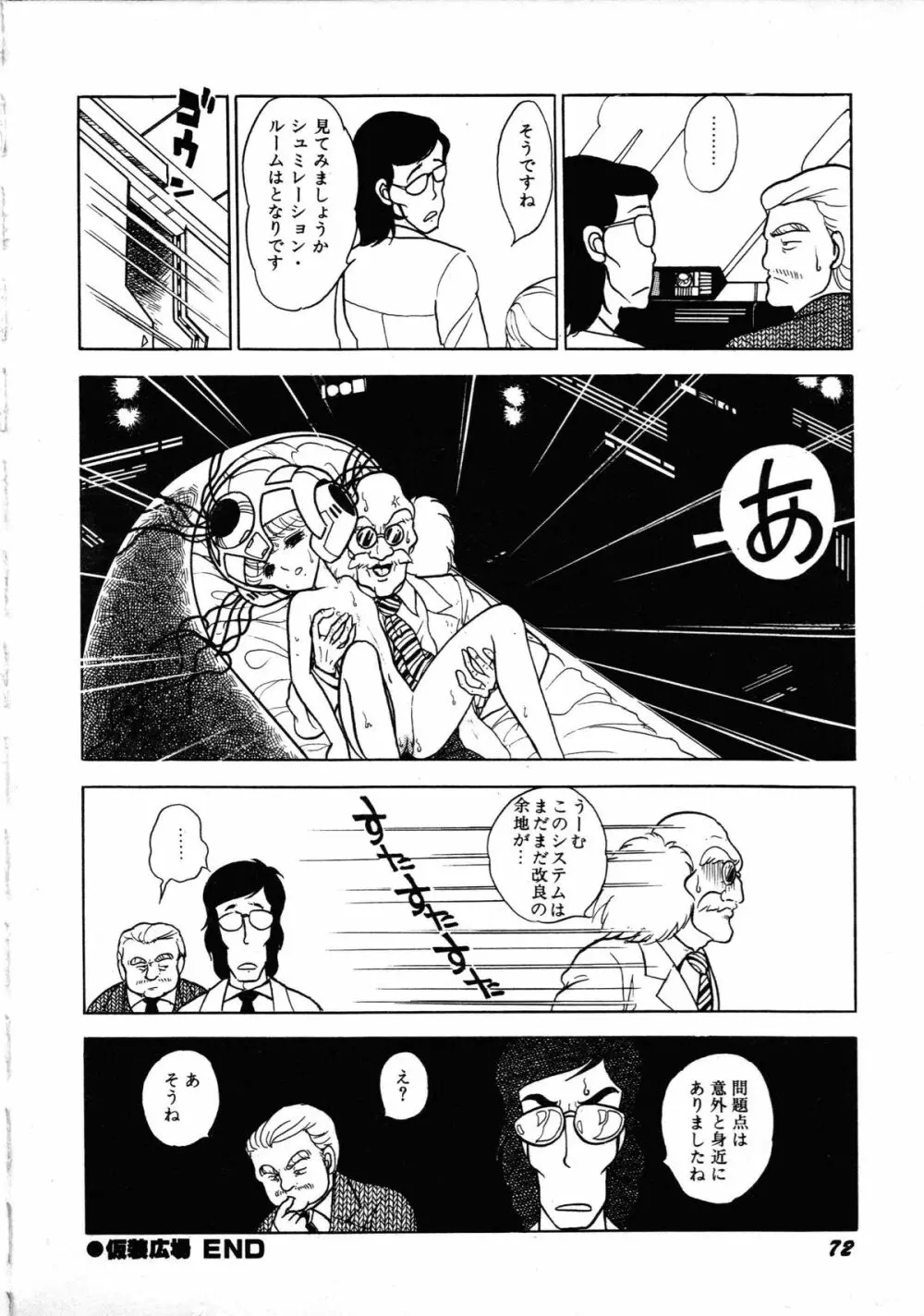 ロボット&美少女傑作選 レモン・ピープル1982-1986 Page.76