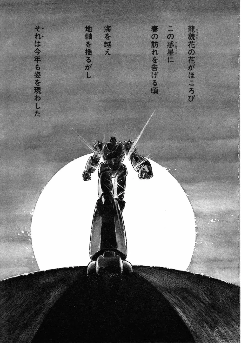 ロボット&美少女傑作選 レモン・ピープル1982-1986 Page.77