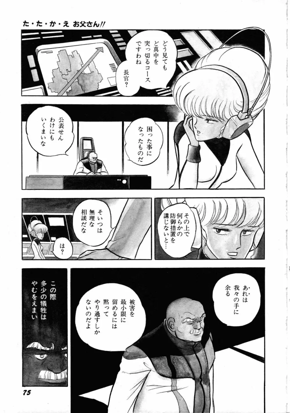ロボット&美少女傑作選 レモン・ピープル1982-1986 Page.79