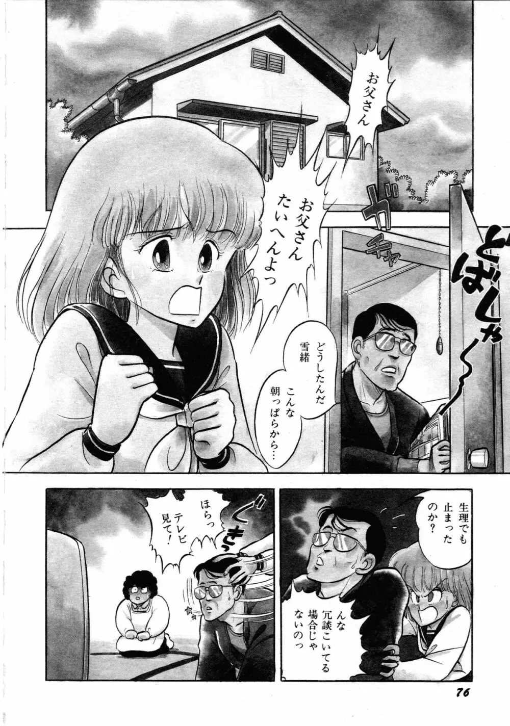 ロボット&美少女傑作選 レモン・ピープル1982-1986 Page.80