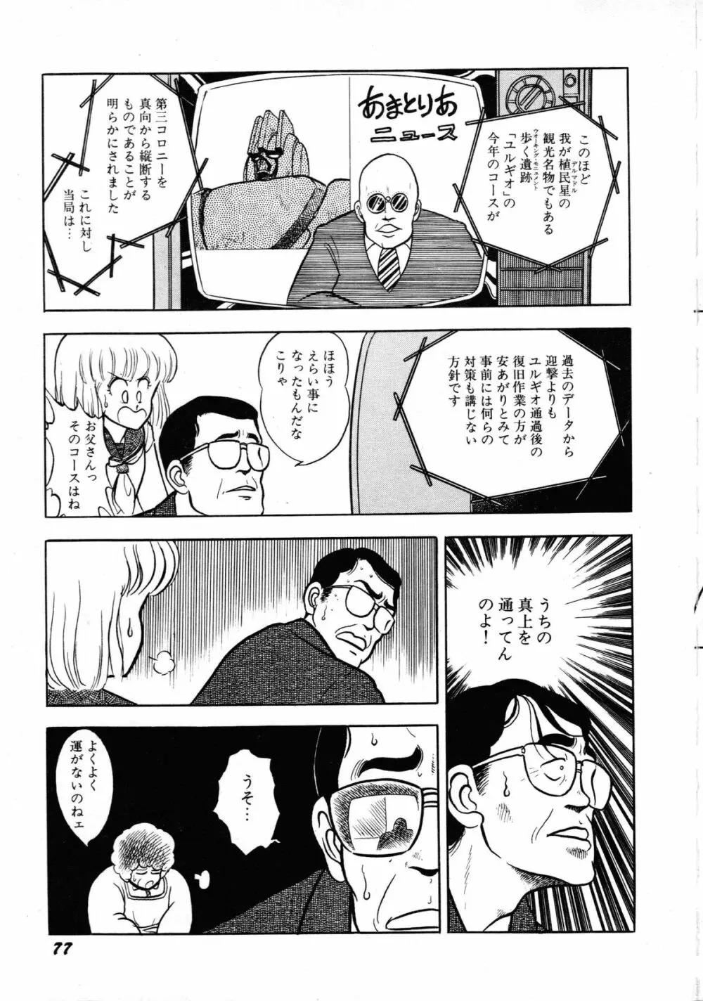 ロボット&美少女傑作選 レモン・ピープル1982-1986 Page.81