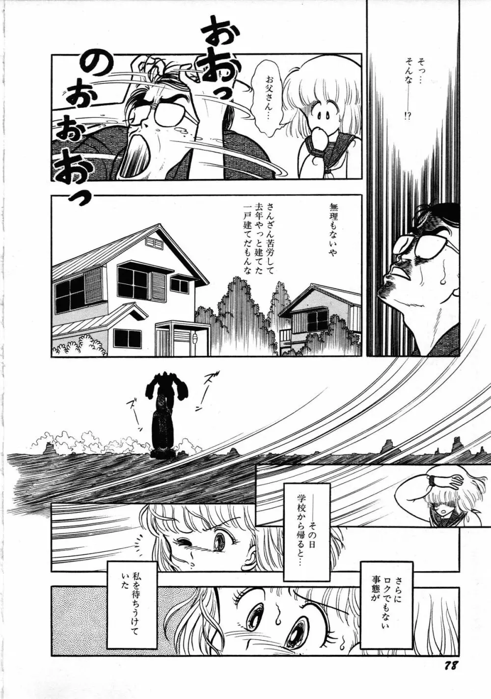 ロボット&美少女傑作選 レモン・ピープル1982-1986 Page.82