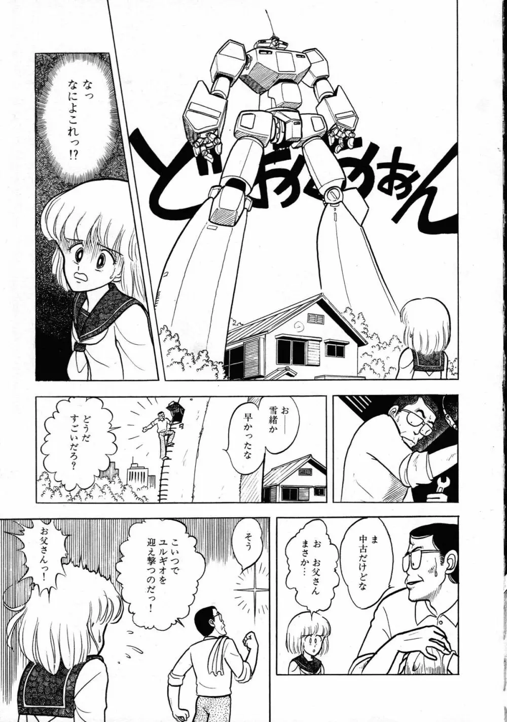 ロボット&美少女傑作選 レモン・ピープル1982-1986 Page.83