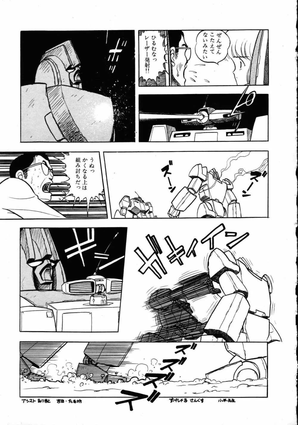 ロボット&美少女傑作選 レモン・ピープル1982-1986 Page.87