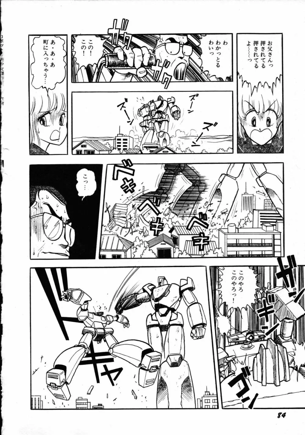 ロボット&美少女傑作選 レモン・ピープル1982-1986 Page.88