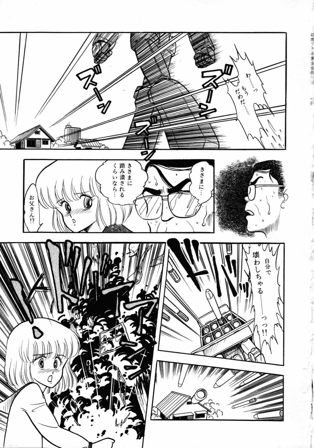 ロボット&美少女傑作選 レモン・ピープル1982-1986 Page.89