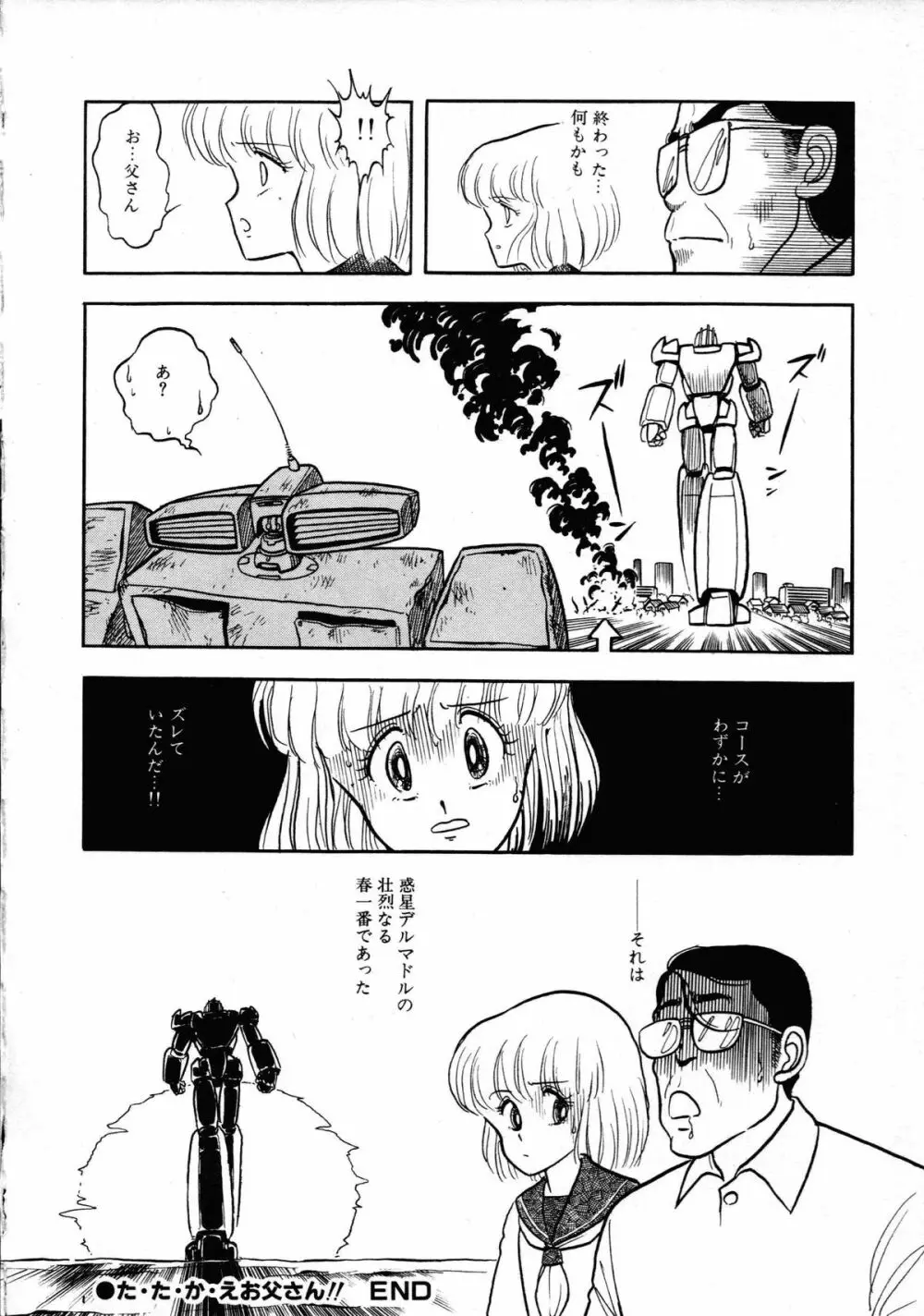 ロボット&美少女傑作選 レモン・ピープル1982-1986 Page.90