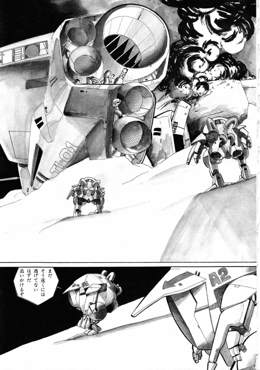 ロボット&美少女傑作選 レモン・ピープル1982-1986 Page.91