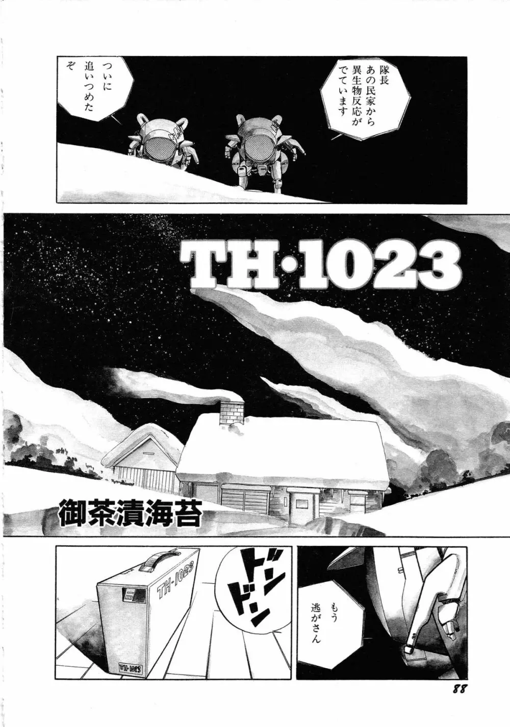 ロボット&美少女傑作選 レモン・ピープル1982-1986 Page.92