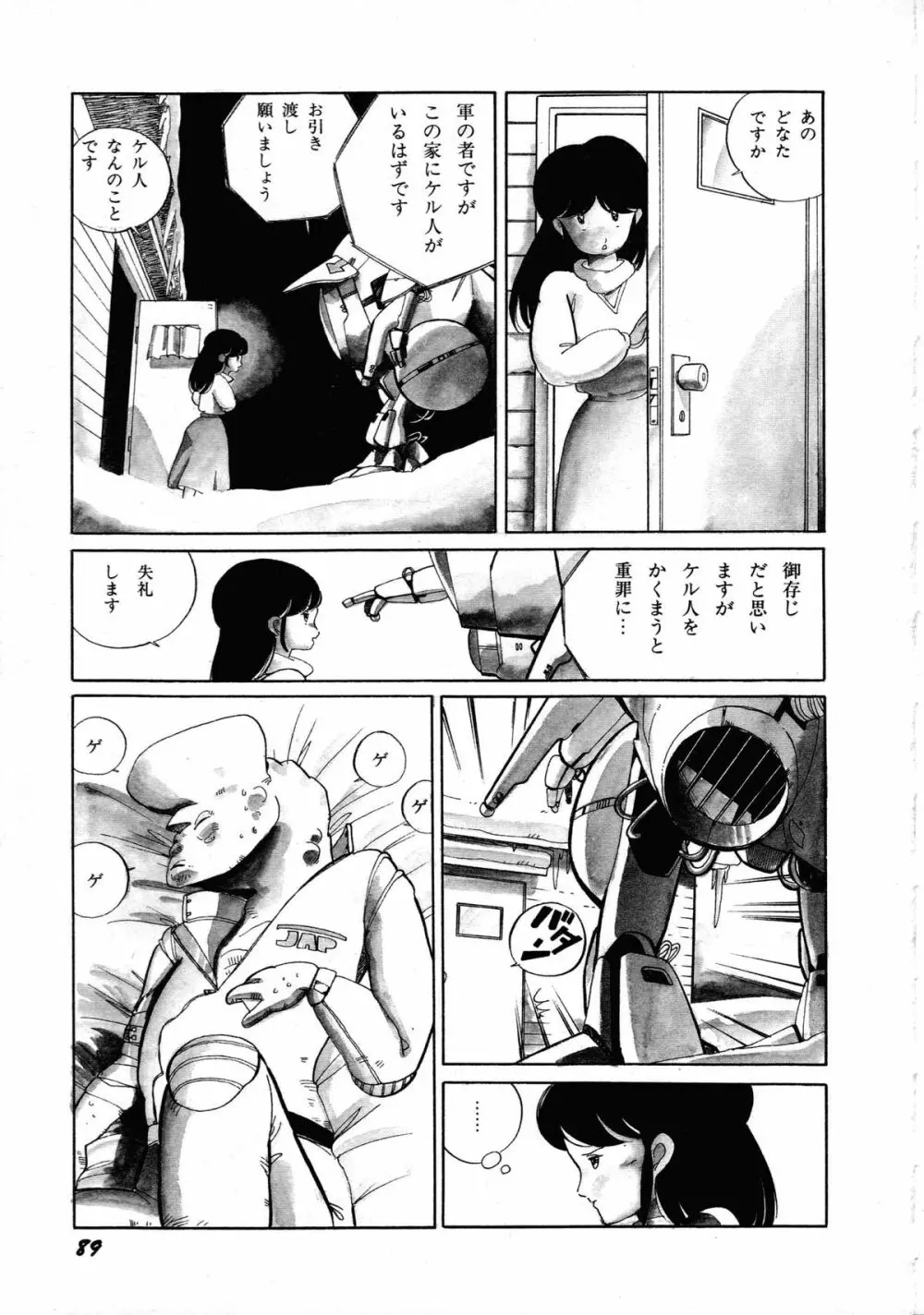 ロボット&美少女傑作選 レモン・ピープル1982-1986 Page.93