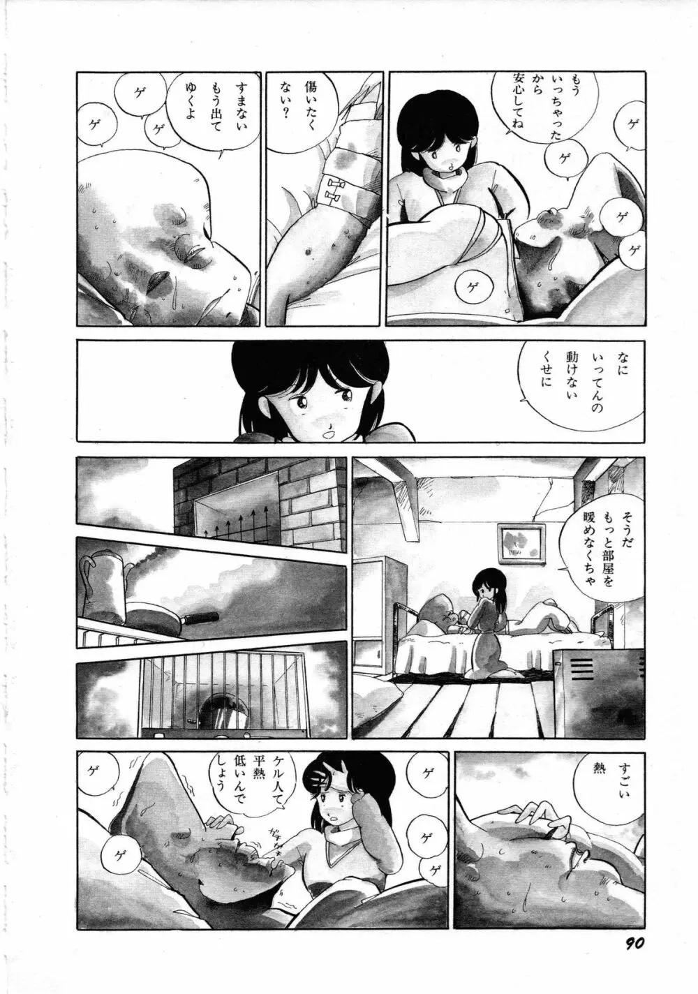 ロボット&美少女傑作選 レモン・ピープル1982-1986 Page.94