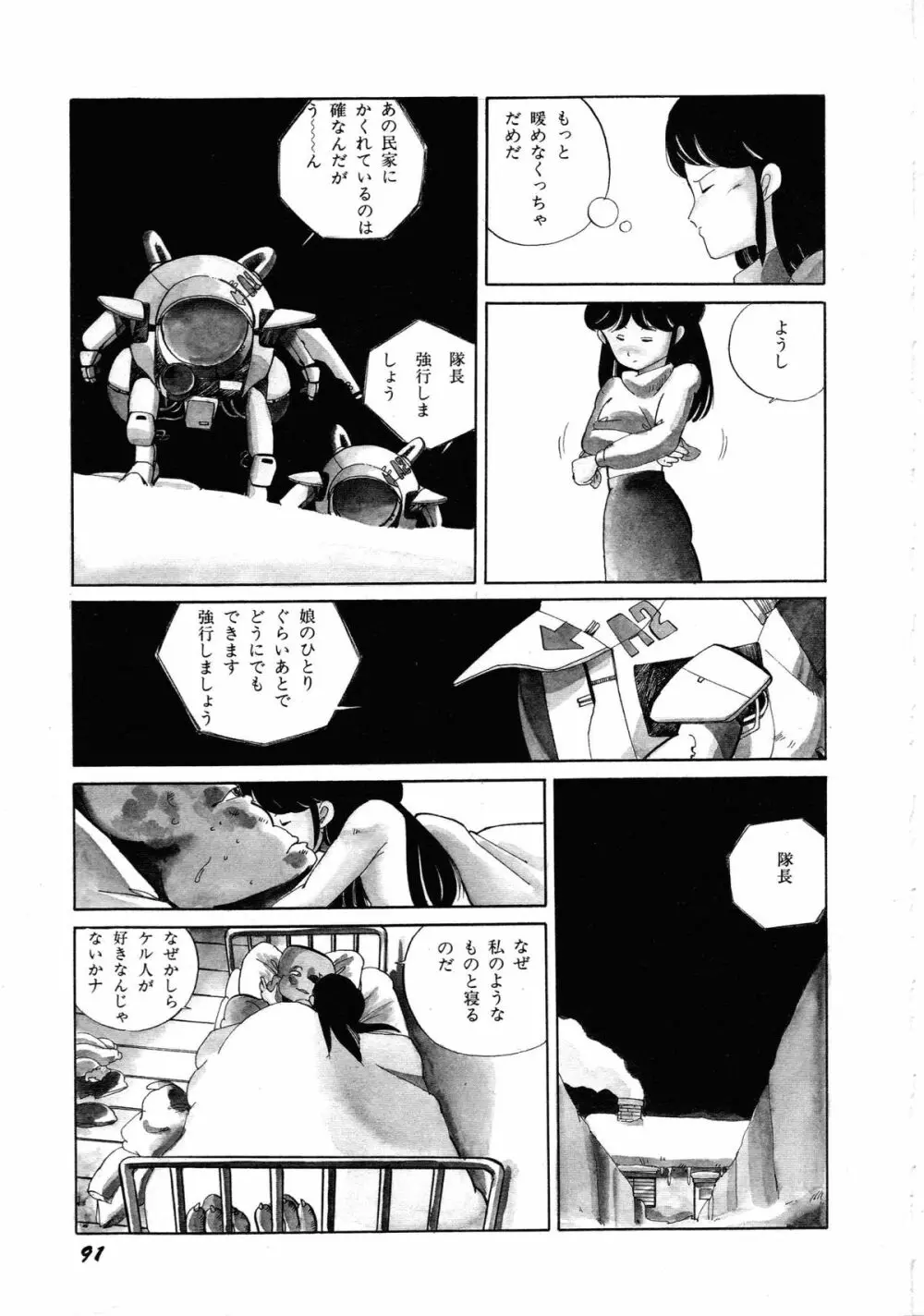 ロボット&美少女傑作選 レモン・ピープル1982-1986 Page.95