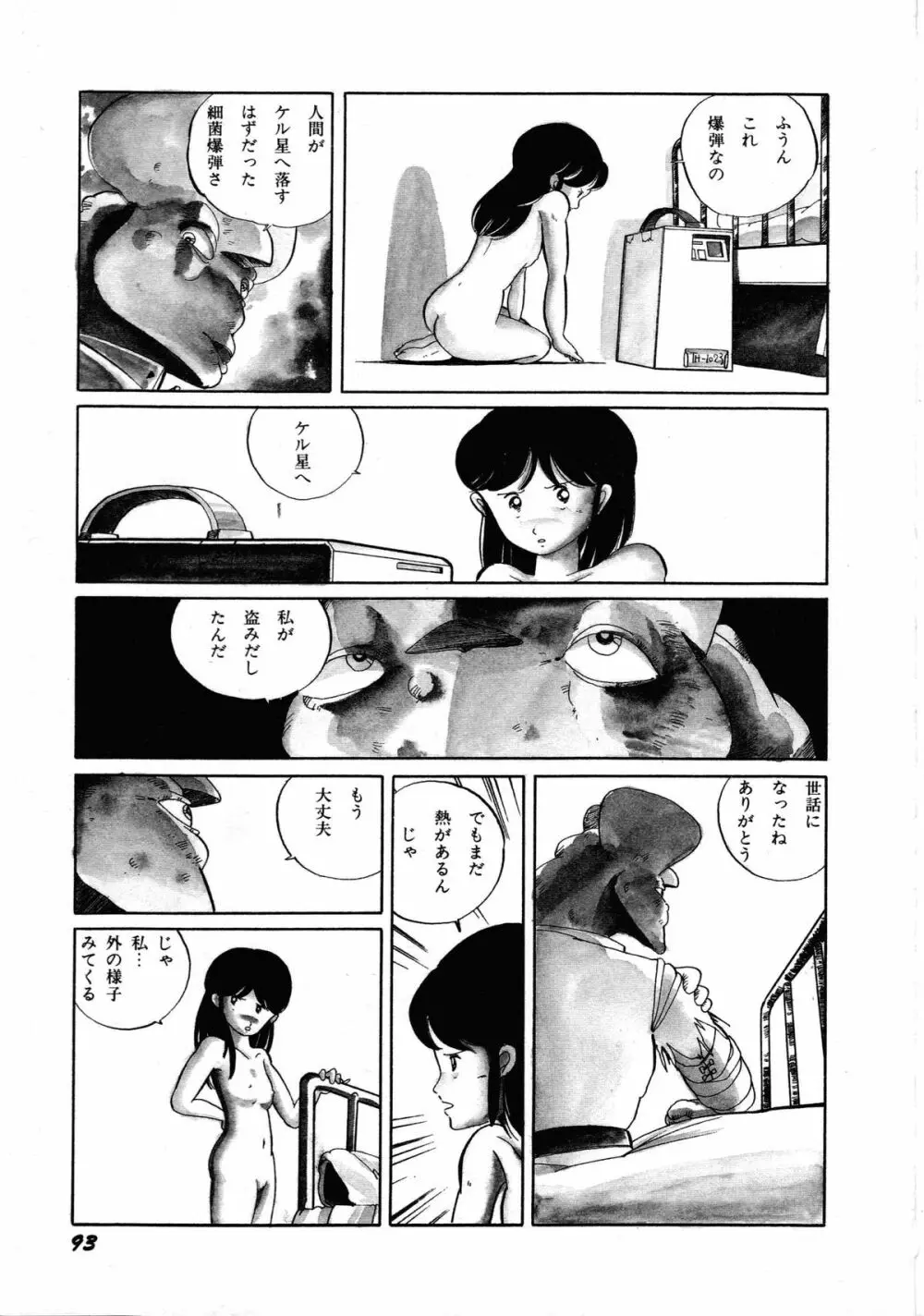 ロボット&美少女傑作選 レモン・ピープル1982-1986 Page.97