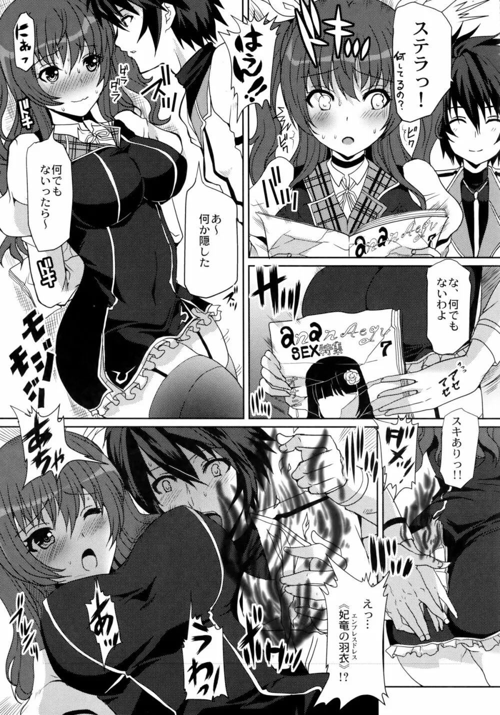 姫様騎士の淫らな好奇心 Page.15