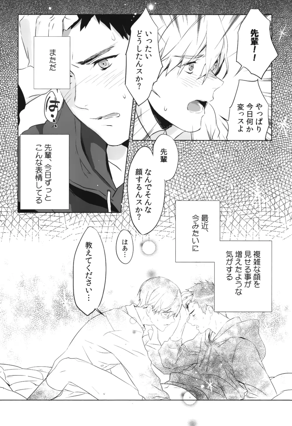 君から離れられない理由 Page.16