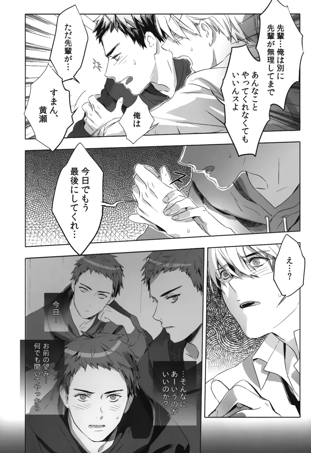 君から離れられない理由 Page.19