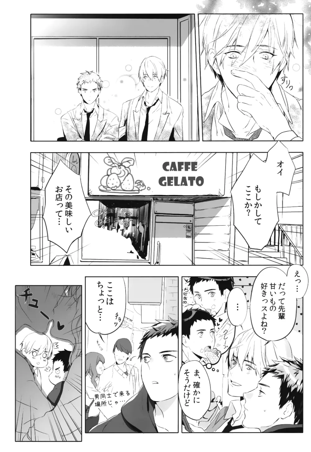 君から離れられない理由 Page.5