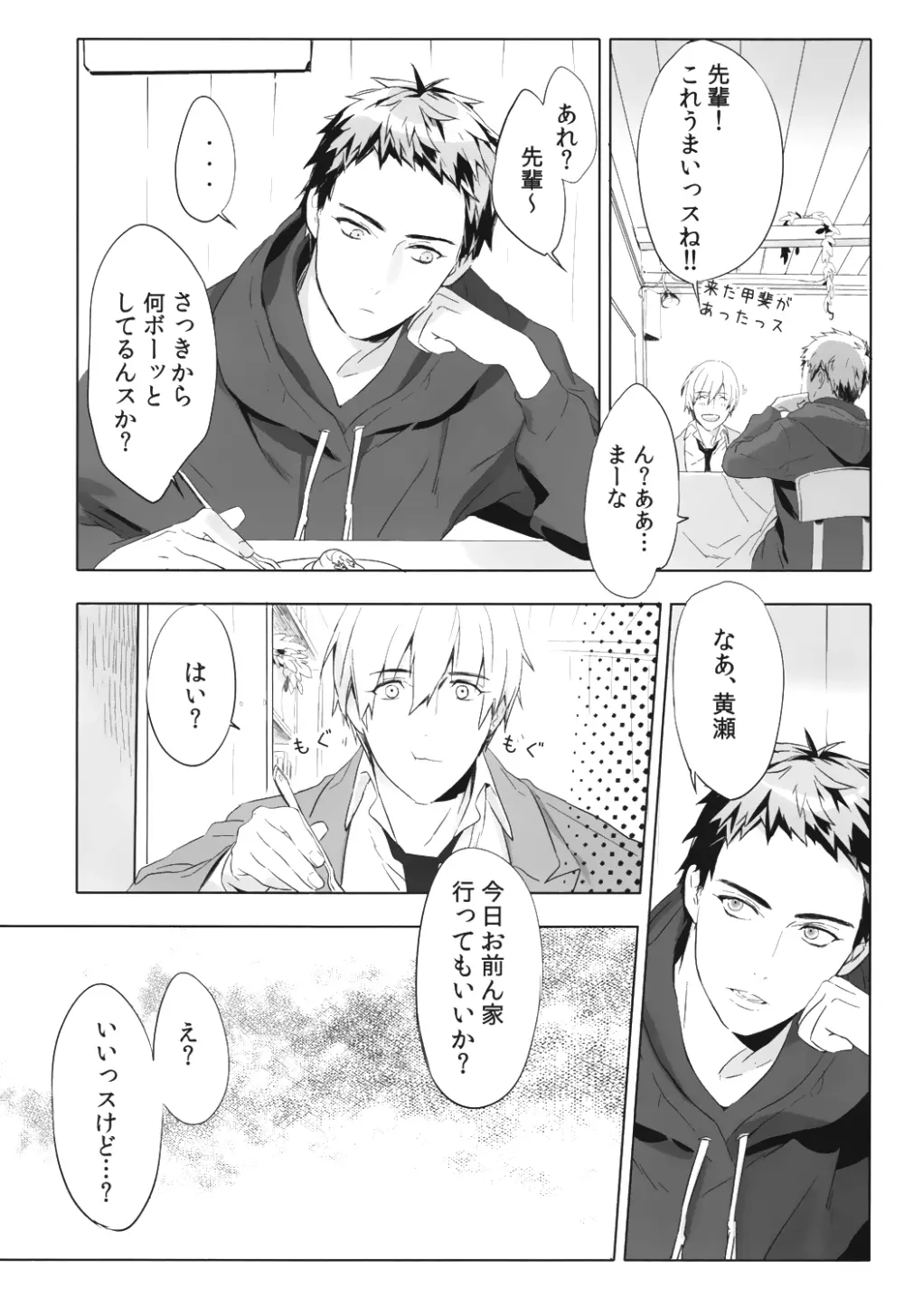 君から離れられない理由 Page.7