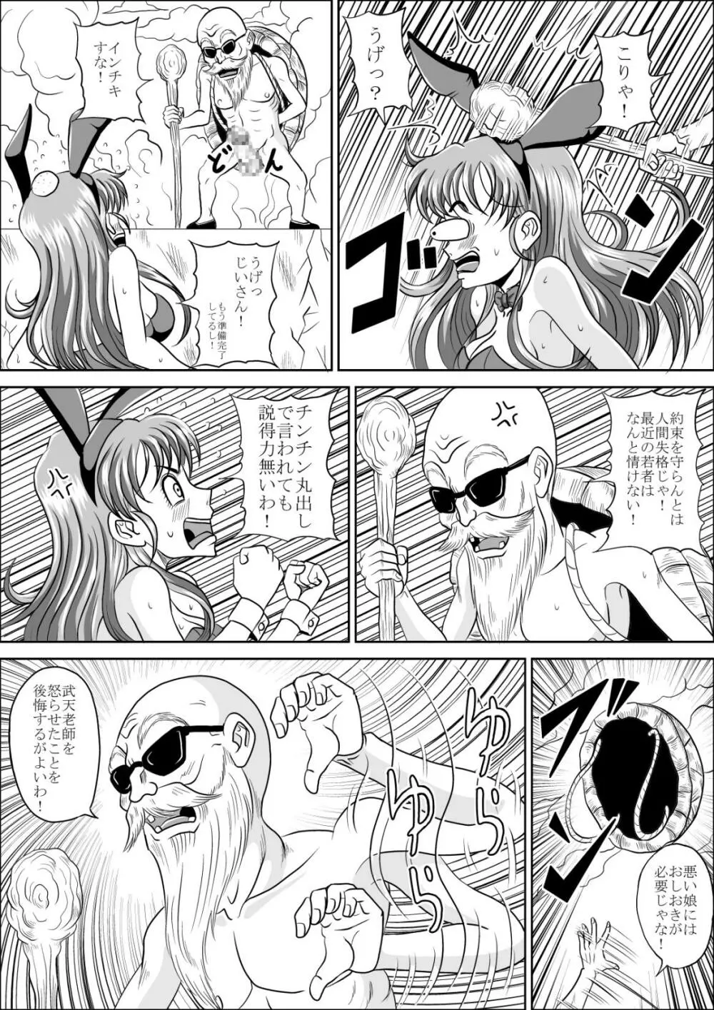 バニーで雌豚 Page.7