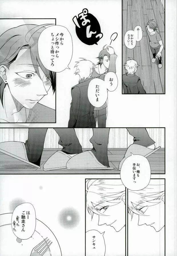 きみが一番しあわせな日 Page.14