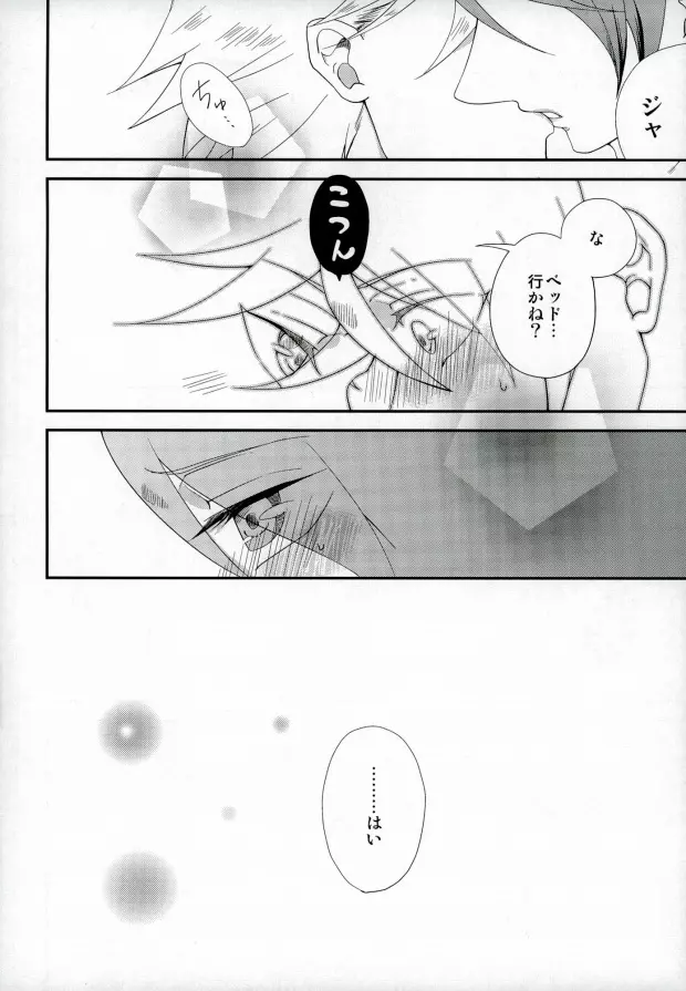 きみが一番しあわせな日 Page.19