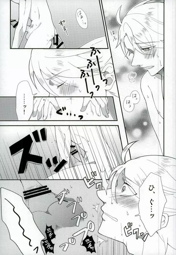 きみが一番しあわせな日 Page.22