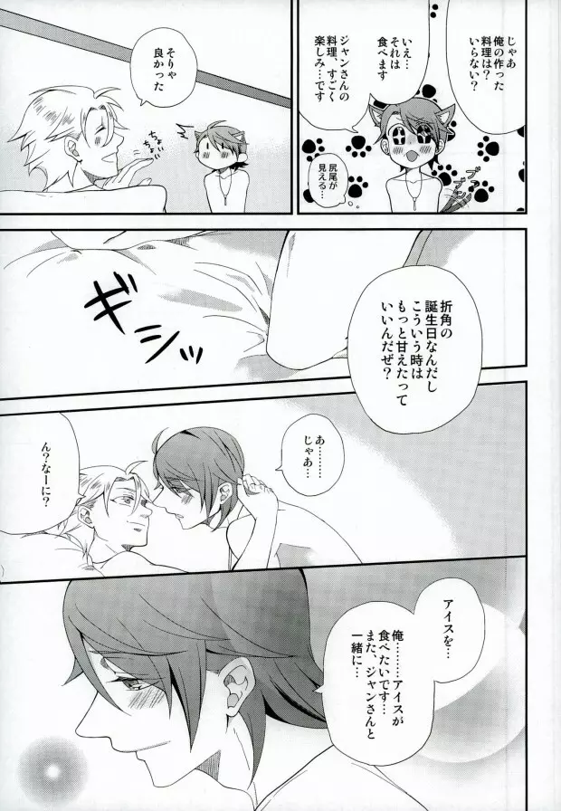 きみが一番しあわせな日 Page.28