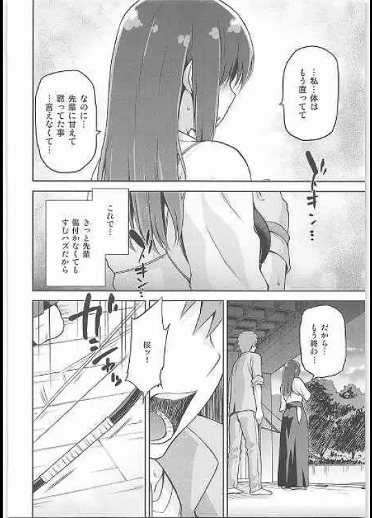 サクラネヤ Page.17