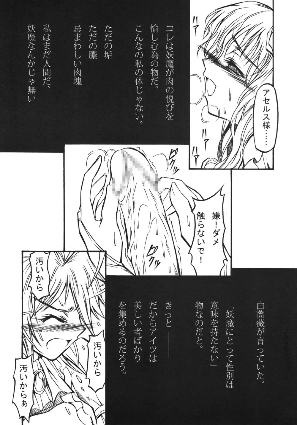 寵姫 Page.10