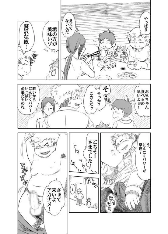 アカナメが来る! Page.16