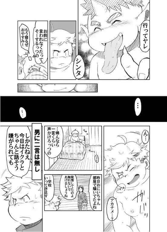 アカナメが来る! Page.22