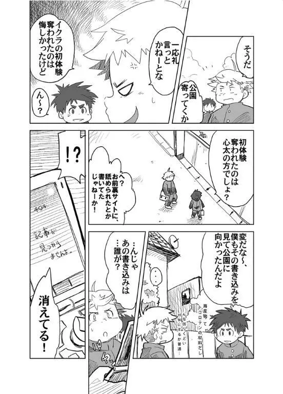 アカナメが来る! Page.25