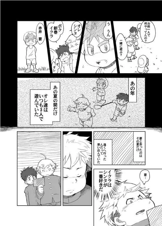 アカナメが来る! Page.27