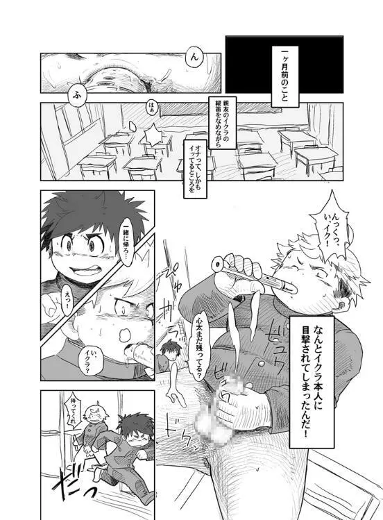 アカナメが来る! Page.4