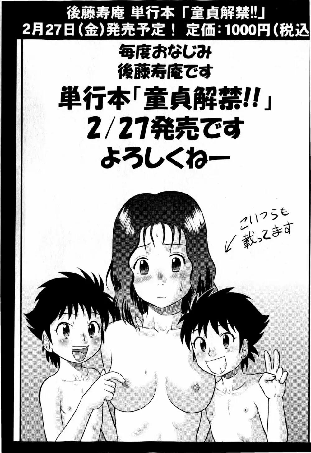 コミック・マショウ 2009年4月号 Page.259