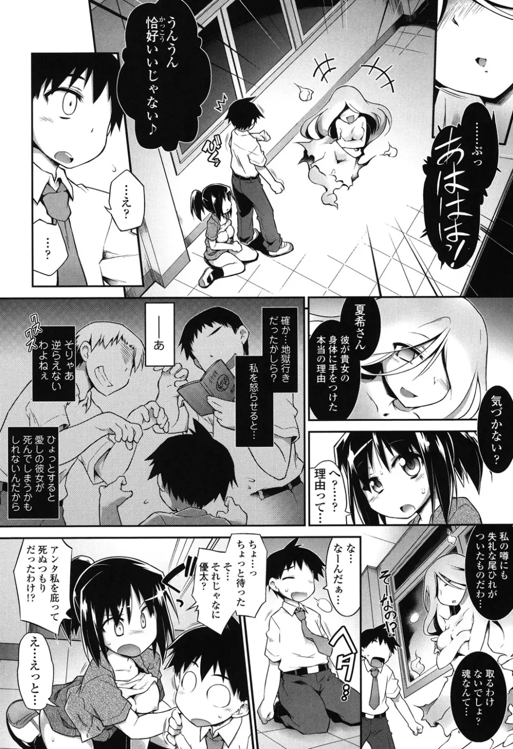 幽らぶ・魂ちぇると Page.161