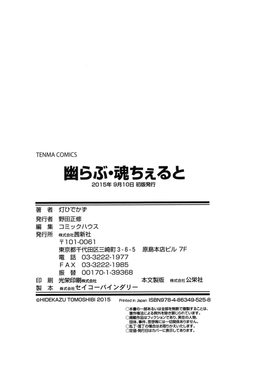幽らぶ・魂ちぇると Page.199