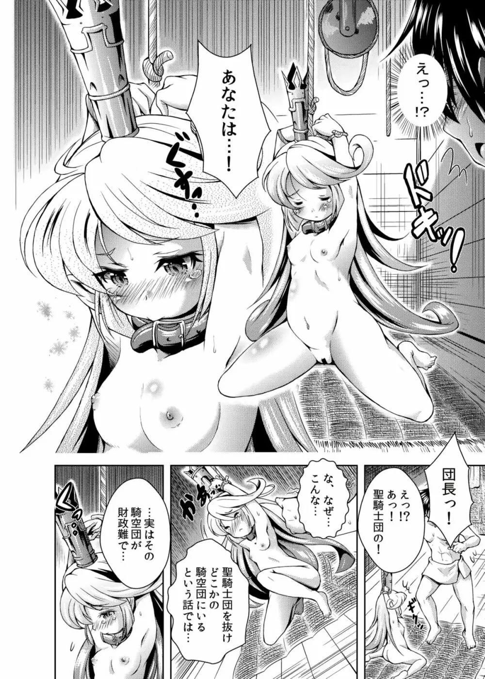 娼婦艇PUNIANAファータグランデ店 Page.20