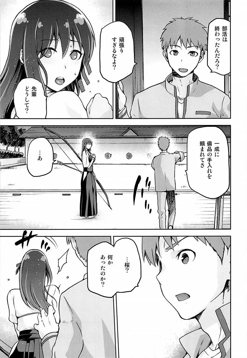 サクラネヤ Page.16