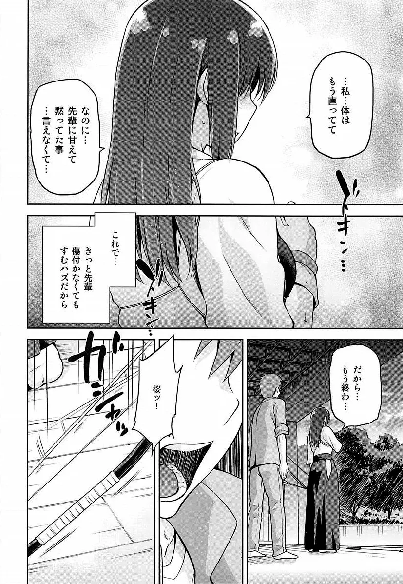 サクラネヤ Page.17