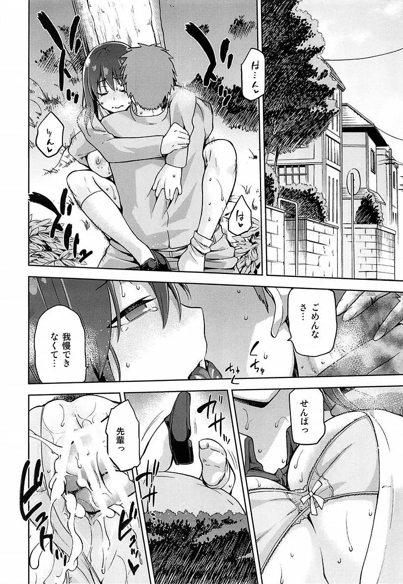 サクラネヤ Page.27