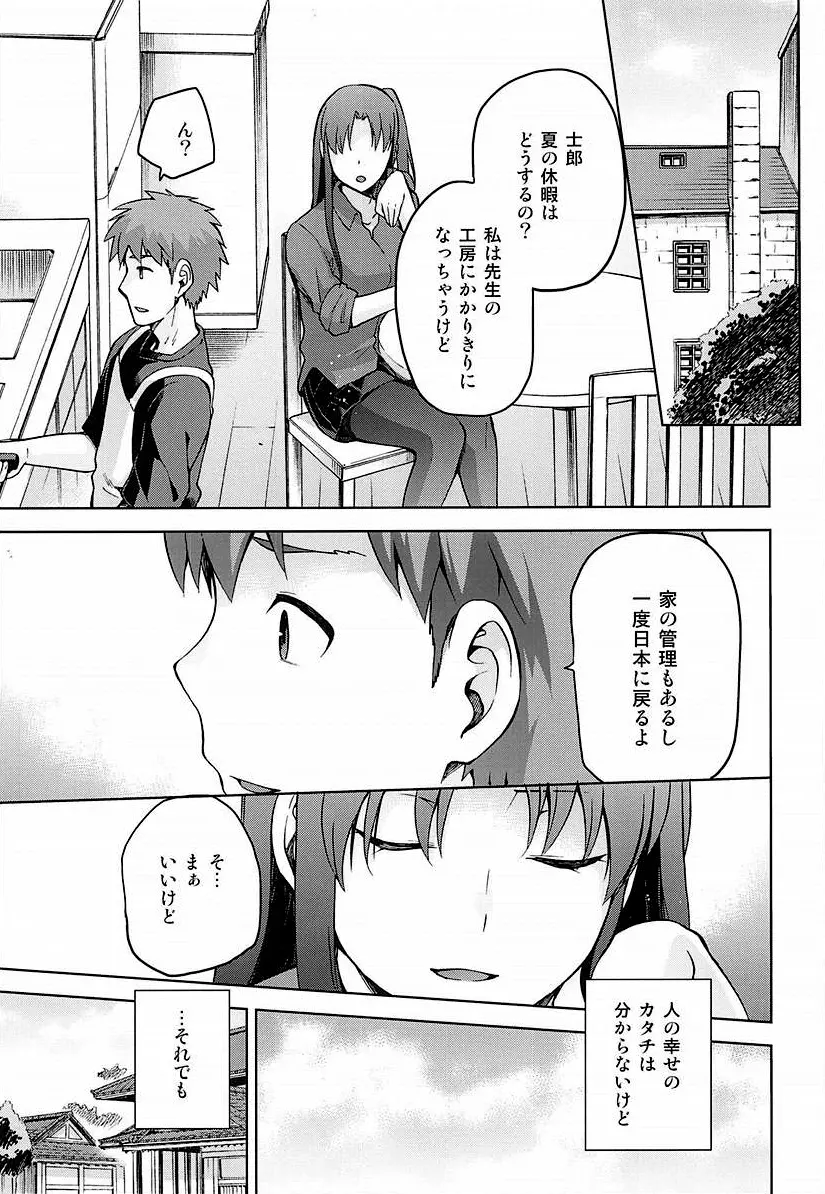 サクラネヤ Page.32